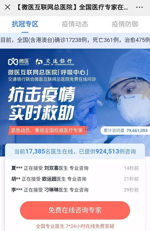 微醫全國抗疫咨詢系統 中國眼鏡網與禾目hemuu攜手，提供7×24小時免費線上醫療與網絡技術咨詢